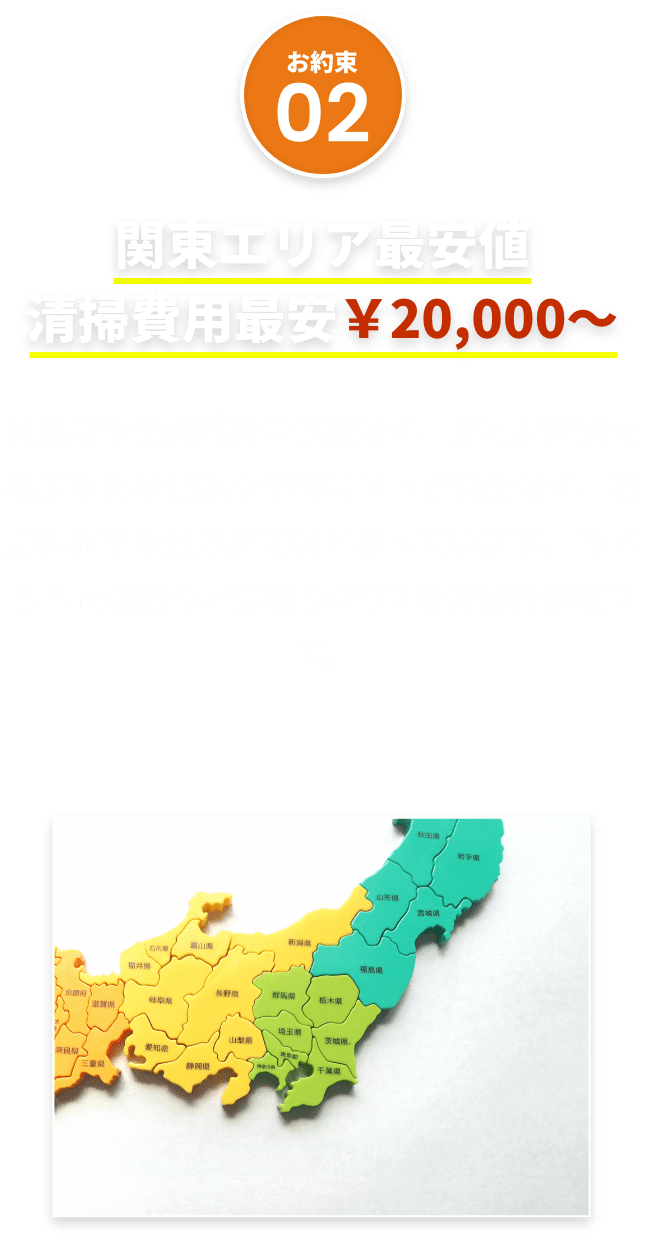 関東エリア最安値、回収費用最安¥3,980〜